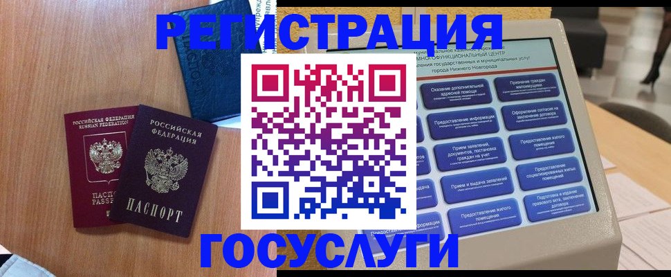 прописка ребенка в Воркуте