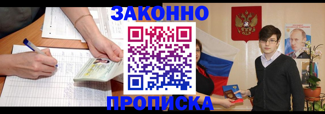 временная регистрация для школы в Воркуте